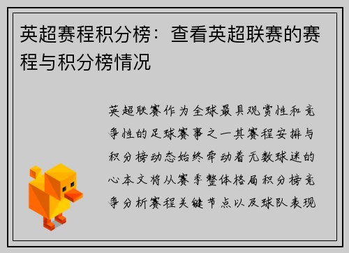 英超赛程积分榜：查看英超联赛的赛程与积分榜情况