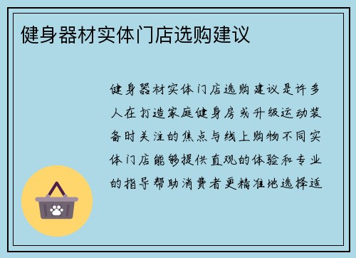 健身器材实体门店选购建议